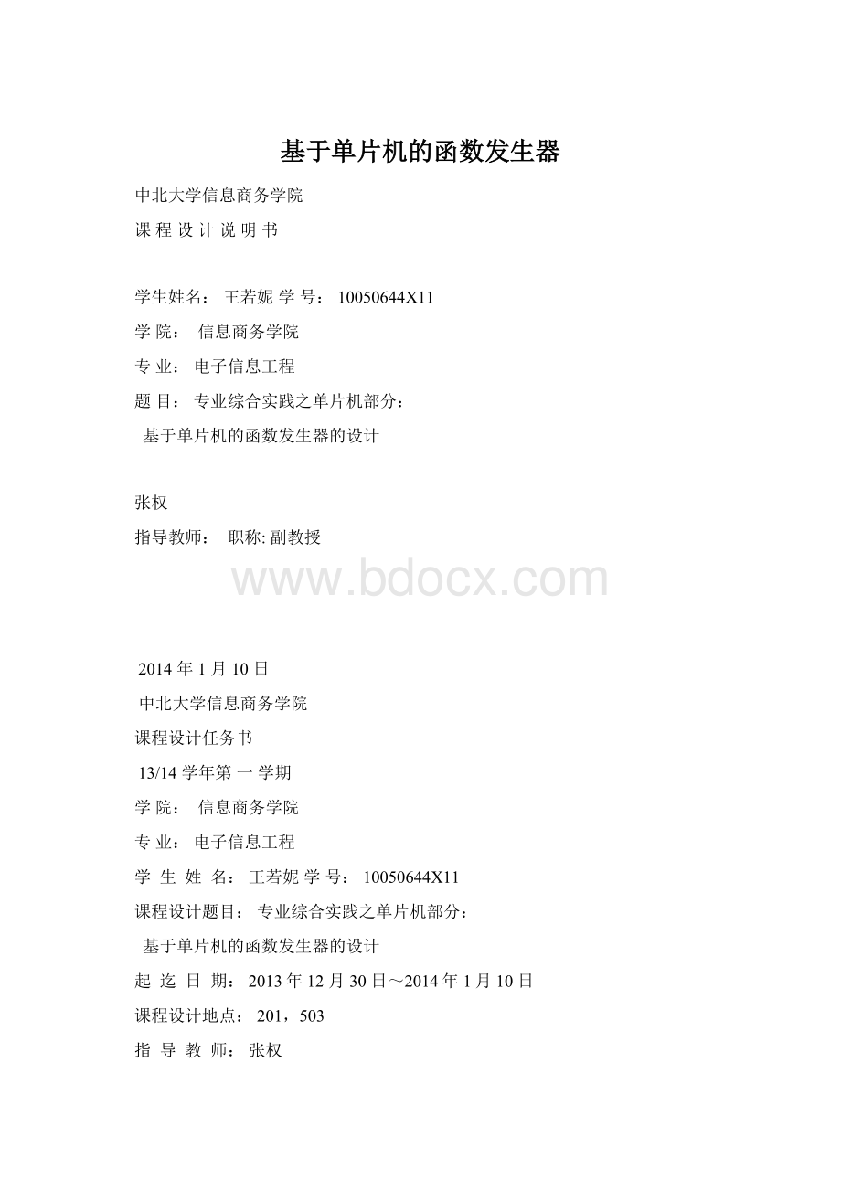 基于单片机的函数发生器.docx_第1页