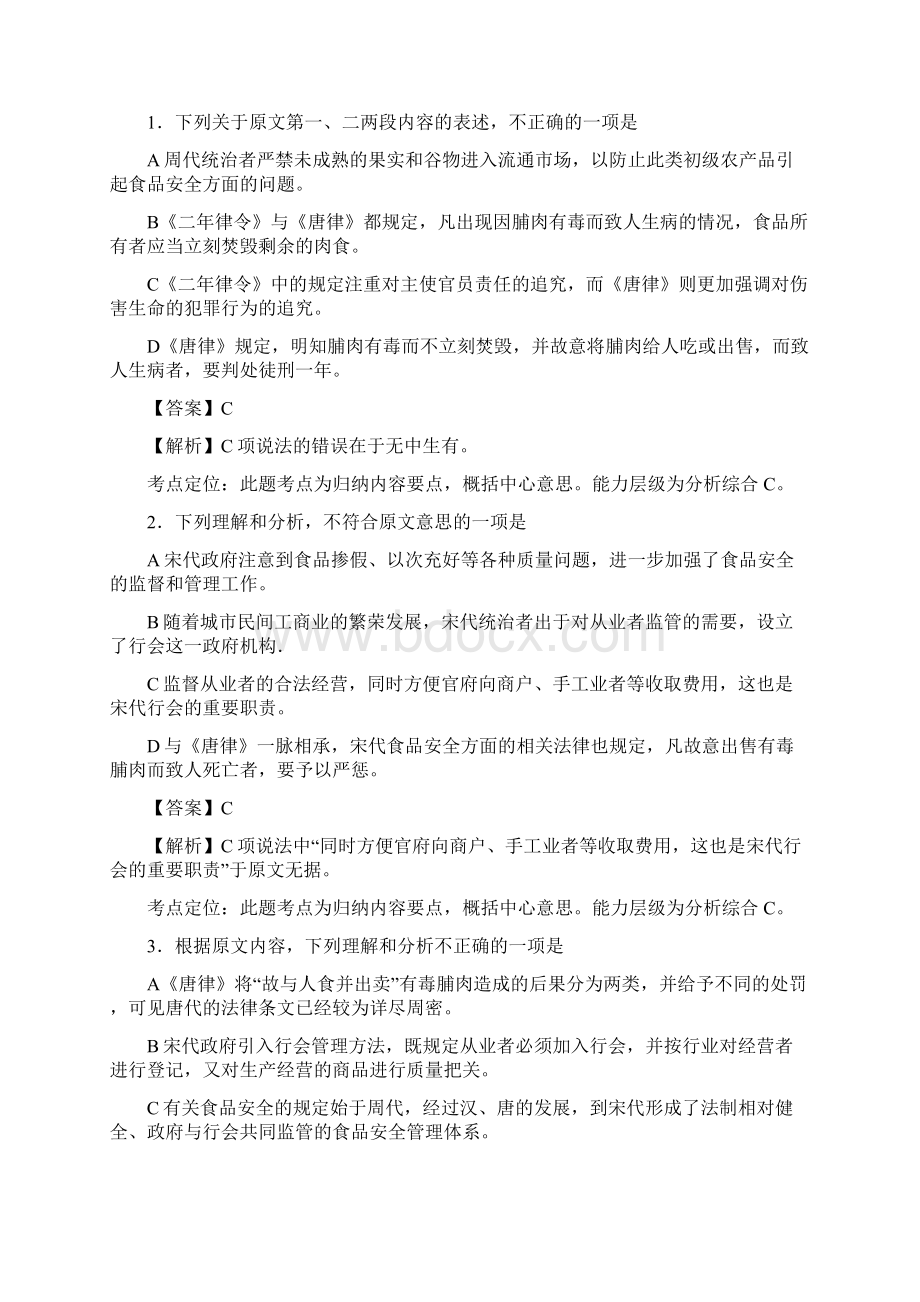 高考语文新课标II卷答案及解析word校对版Word文件下载.docx_第2页