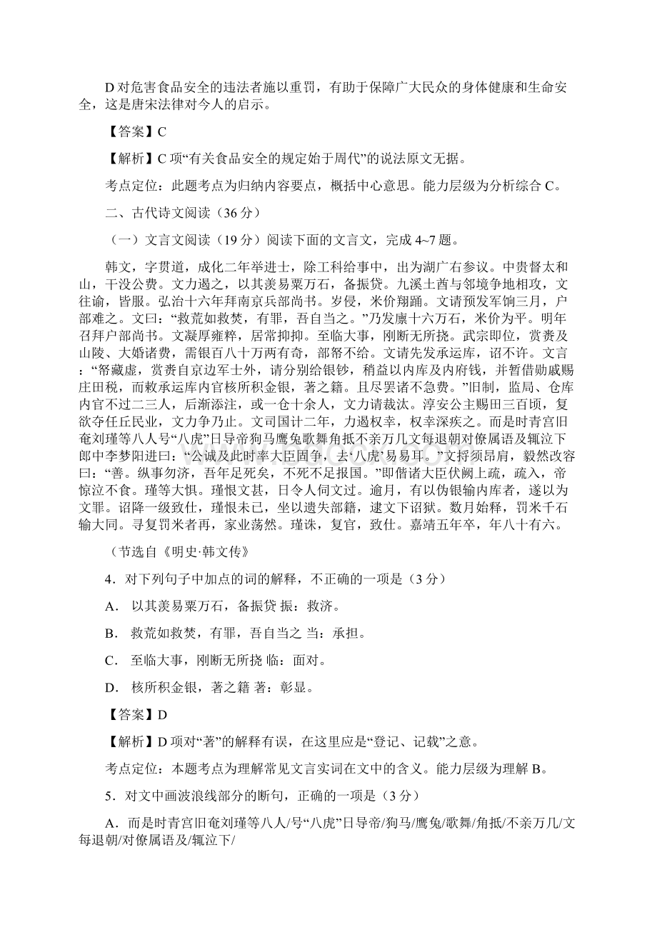 高考语文新课标II卷答案及解析word校对版Word文件下载.docx_第3页