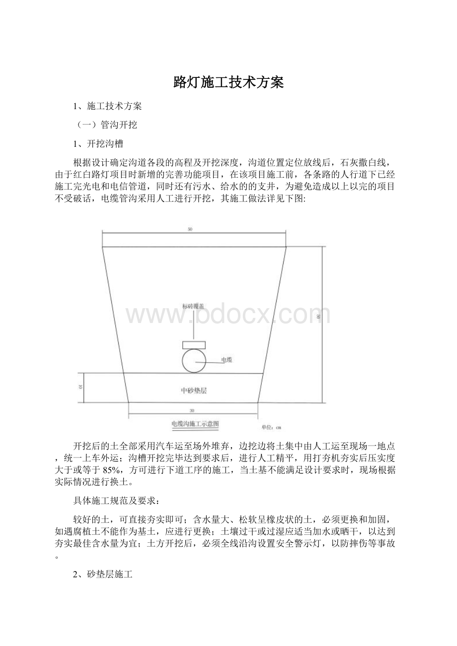 路灯施工技术方案.docx_第1页