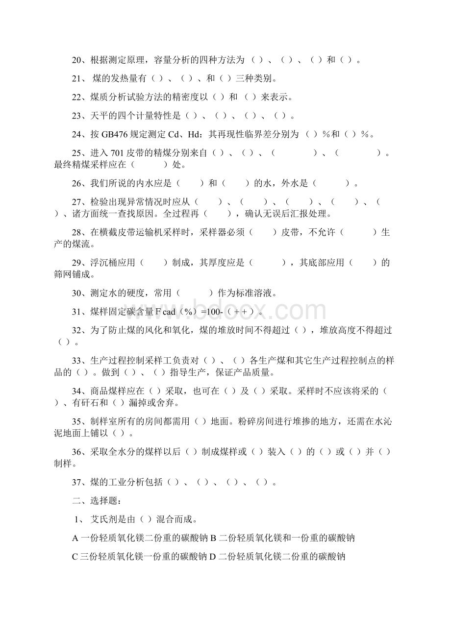 煤质化验考试题.docx_第2页