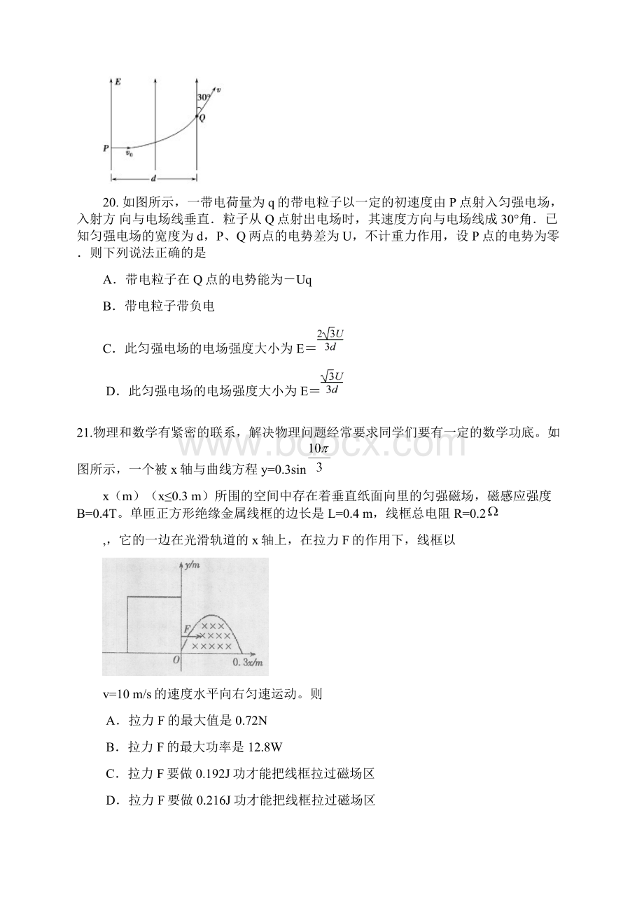 届高三第九次适应性考试理综物理试题附答案.docx_第3页