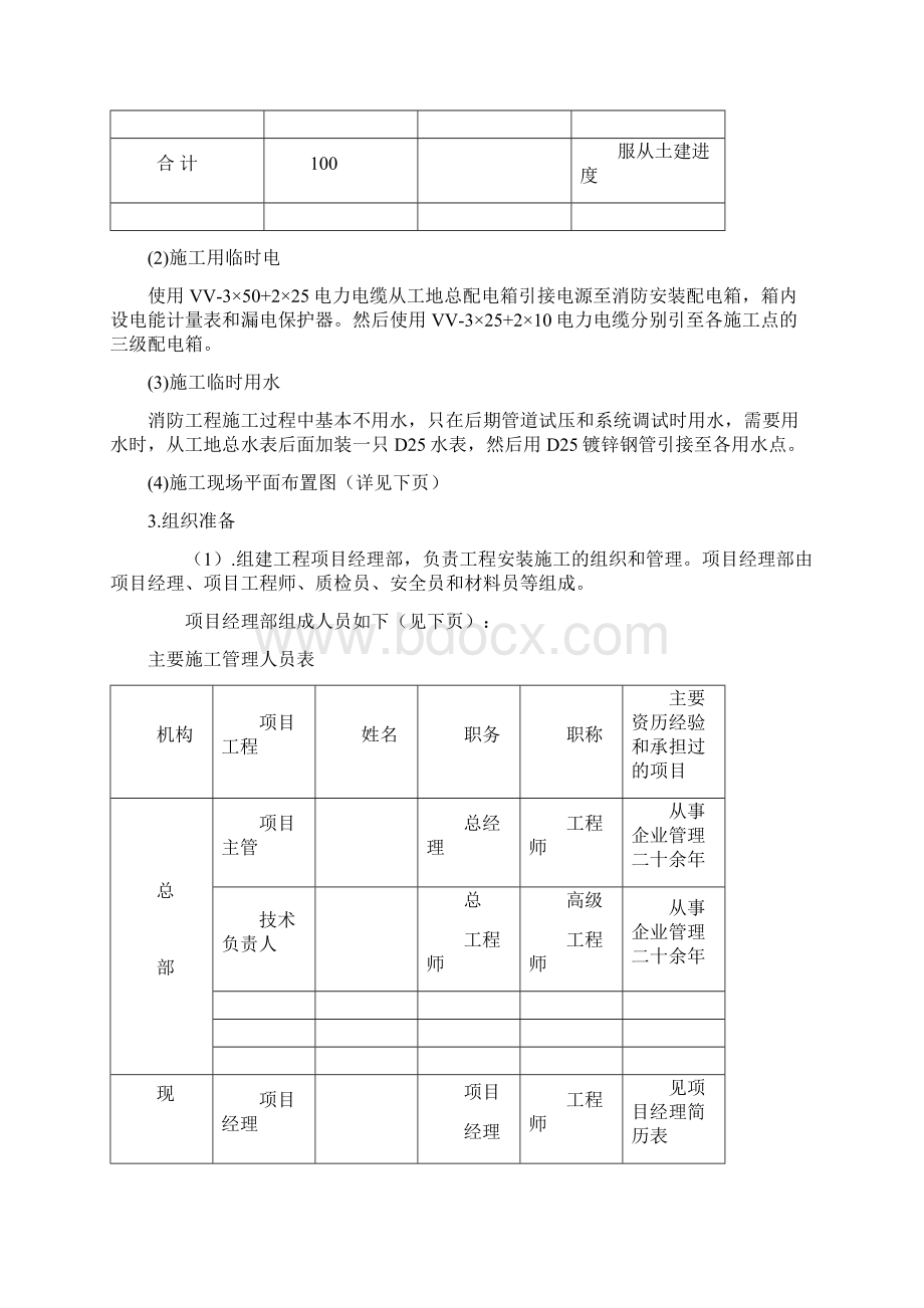 地下1层地上15层国际酒店中央空调安装工程施工方案Word格式.docx_第3页