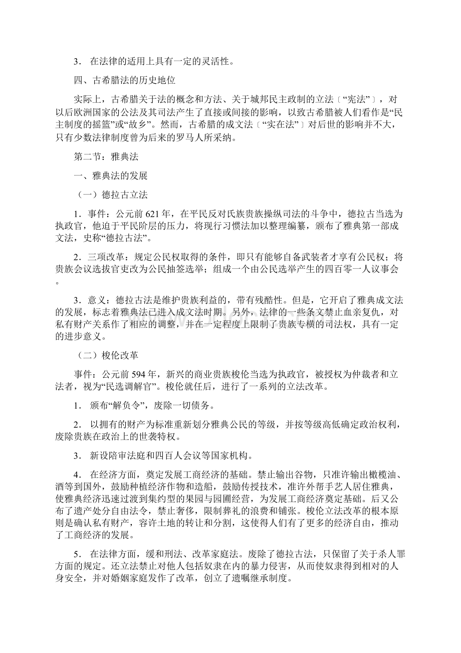 华政考研外国法制史整理.docx_第2页