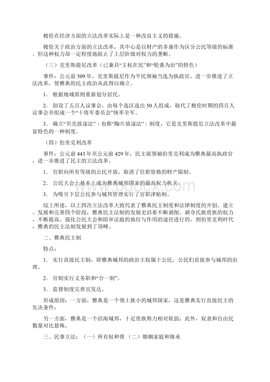 华政考研外国法制史整理.docx_第3页