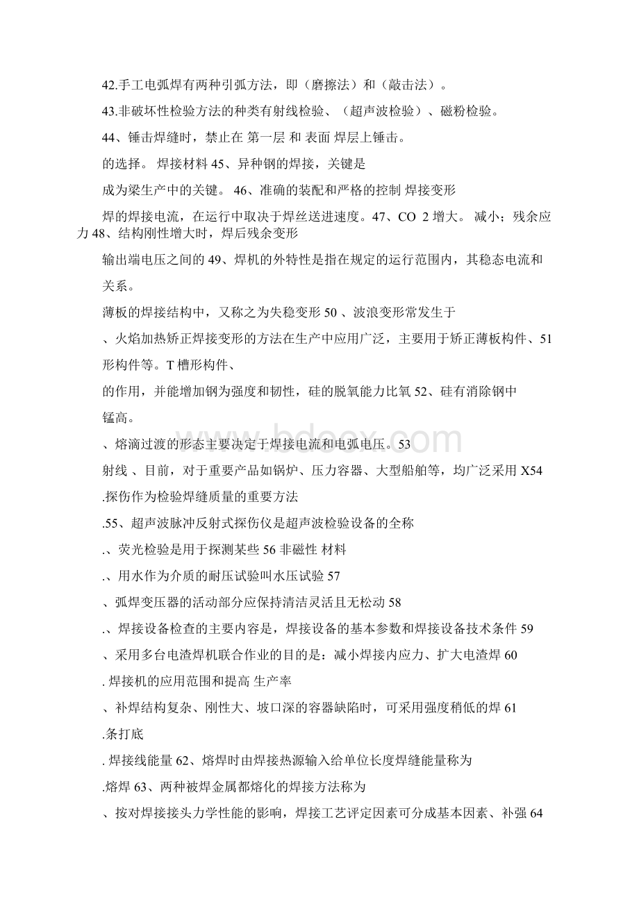 船舶电焊工中级工考试题库文档格式.docx_第3页