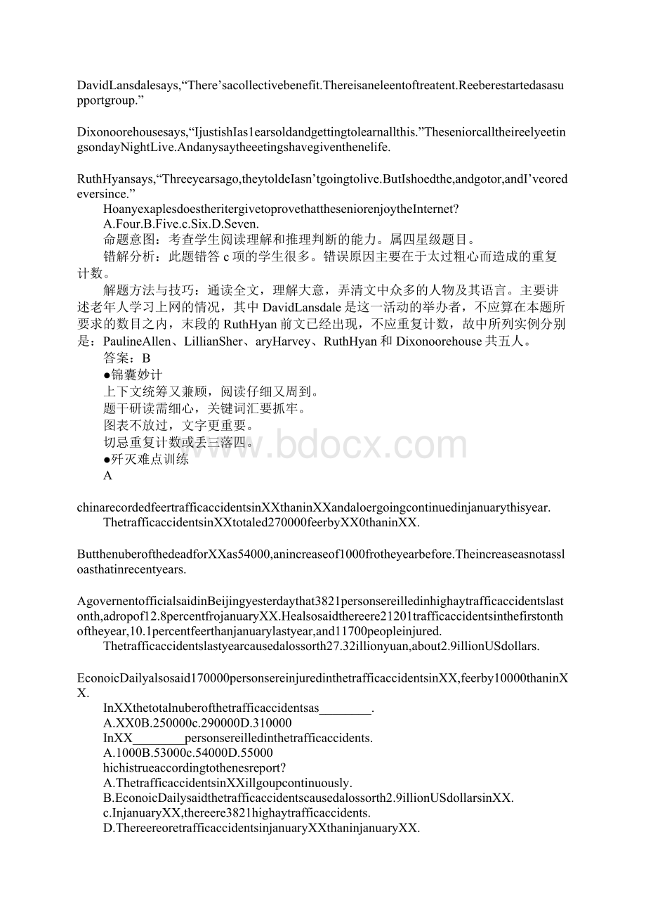 XX年高考英语难点37讲难点26斤斤计较的数字计算题.docx_第3页