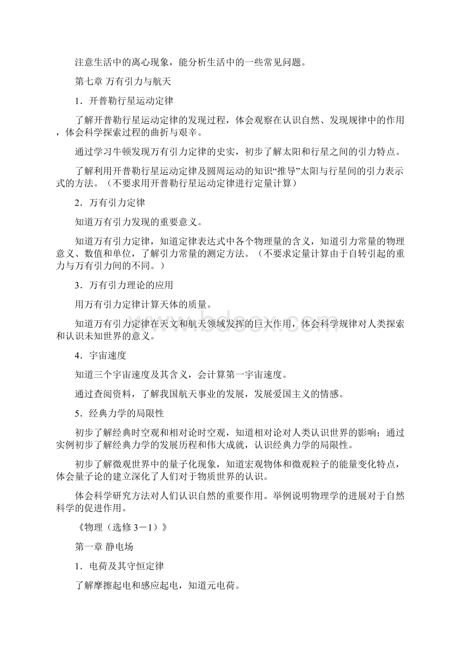 高中学业水平测试六学科分学段教学要求.docx_第2页