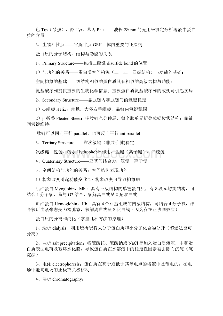 生物化学基础医学复习总结.docx_第2页