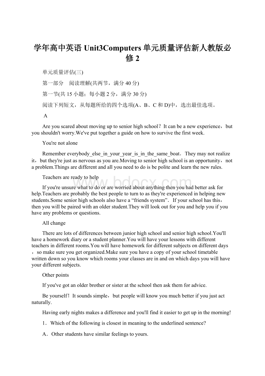 学年高中英语Unit3Computers单元质量评估新人教版必修2.docx