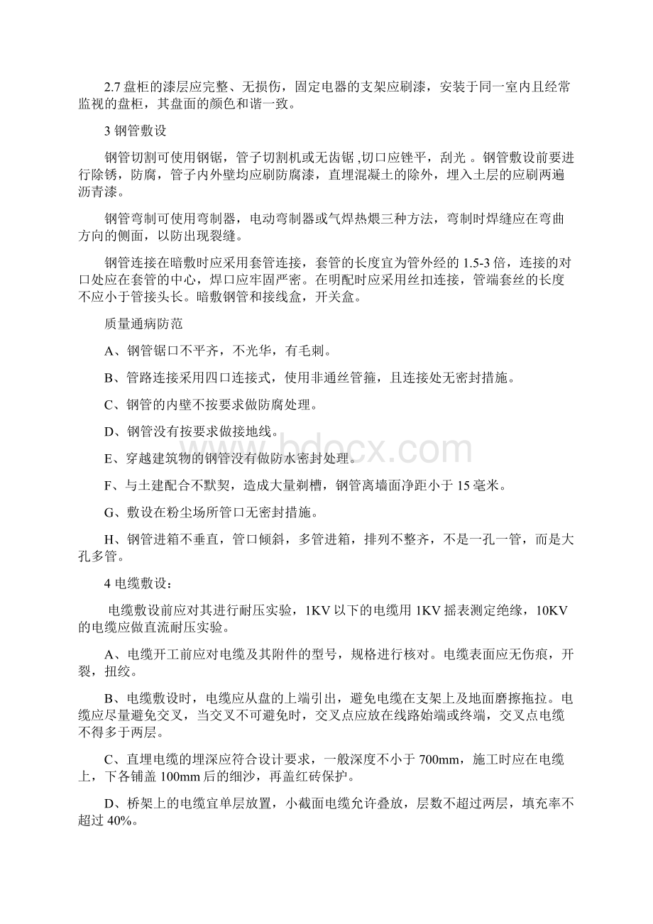 电气的施工组织方案和技术措施方案.docx_第2页