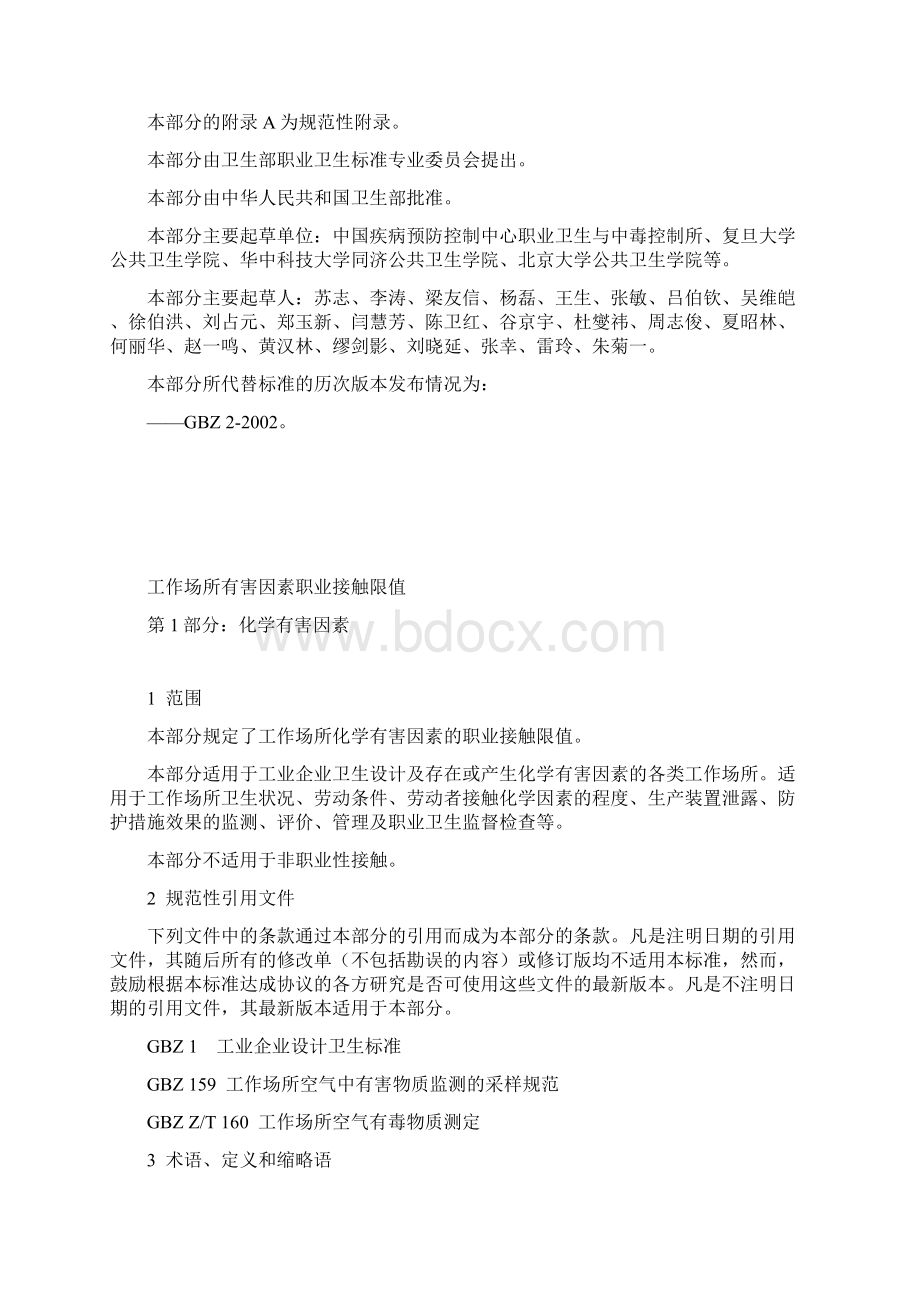 职业危害因素接触限值.docx_第2页