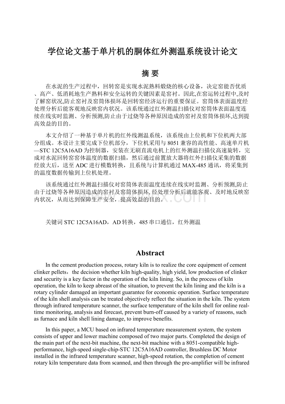 学位论文基于单片机的胴体红外测温系统设计论文.docx_第1页