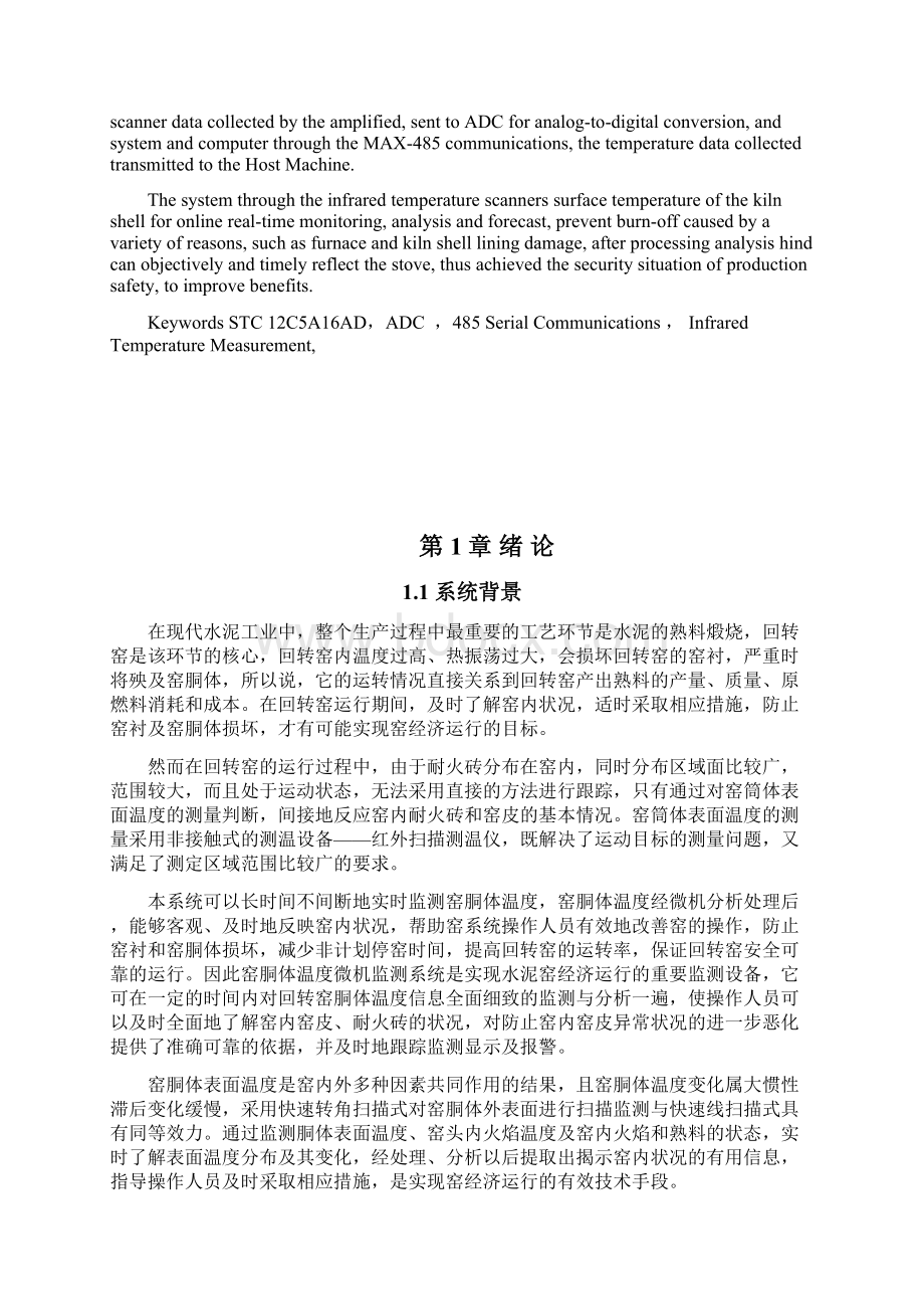 学位论文基于单片机的胴体红外测温系统设计论文.docx_第2页