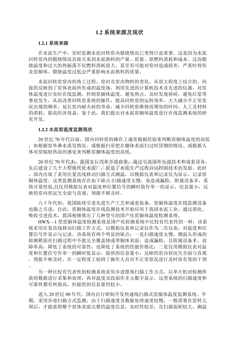 学位论文基于单片机的胴体红外测温系统设计论文.docx_第3页