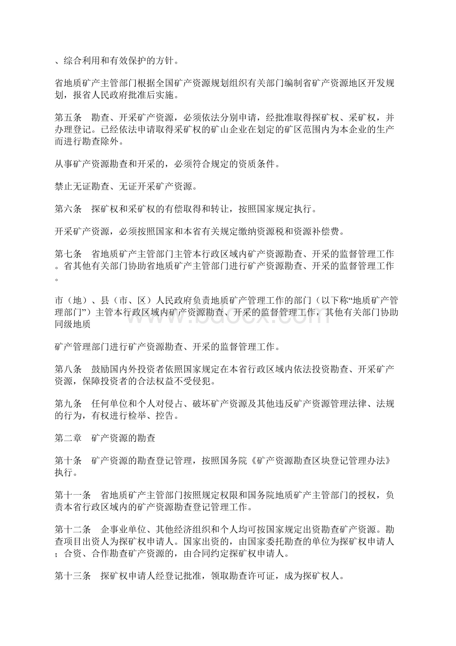 18河南省实施《矿产资源法》办法.docx_第2页