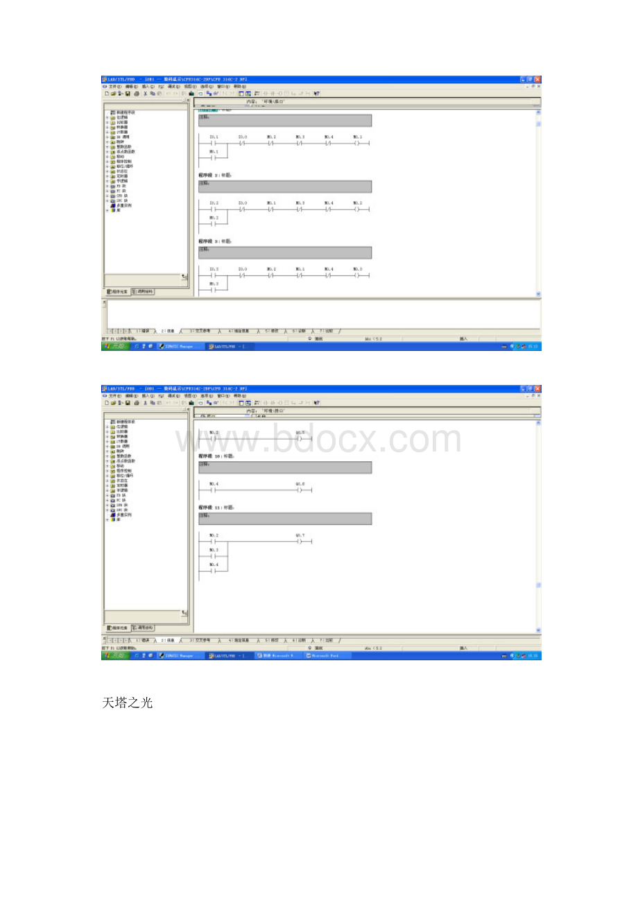 实训台程序.docx_第2页