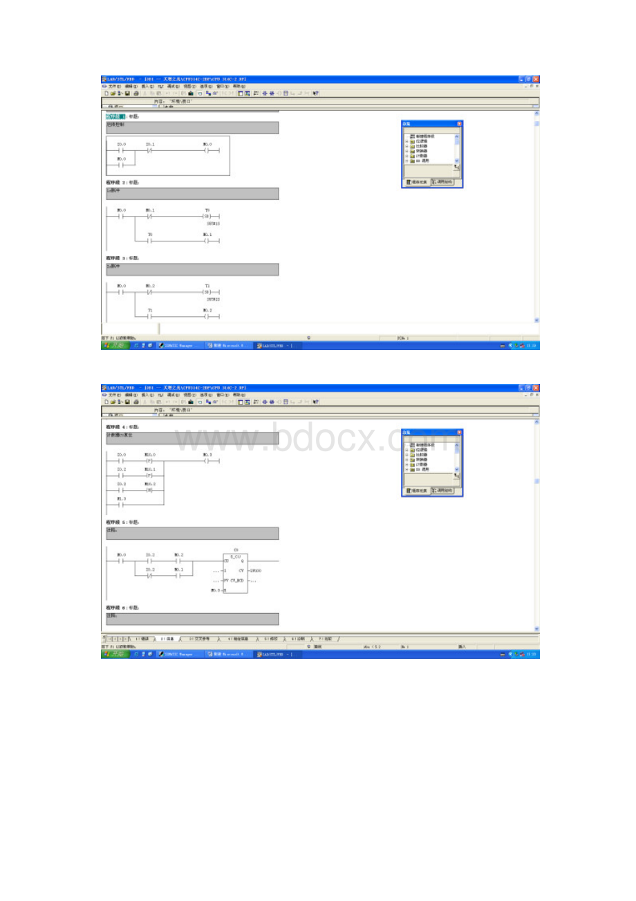 实训台程序.docx_第3页