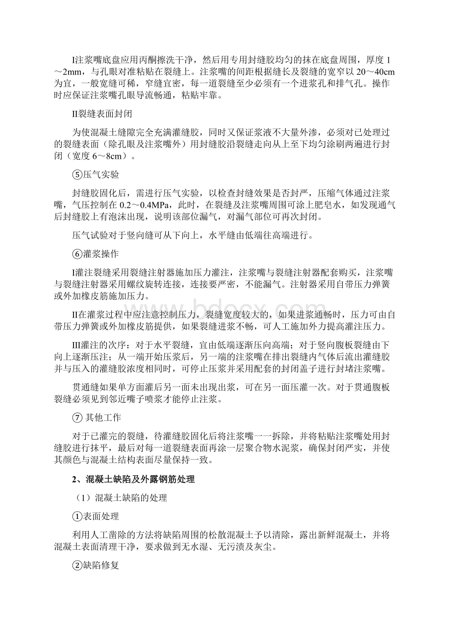 桥梁维修加固主要工程项目施工方案.docx_第2页