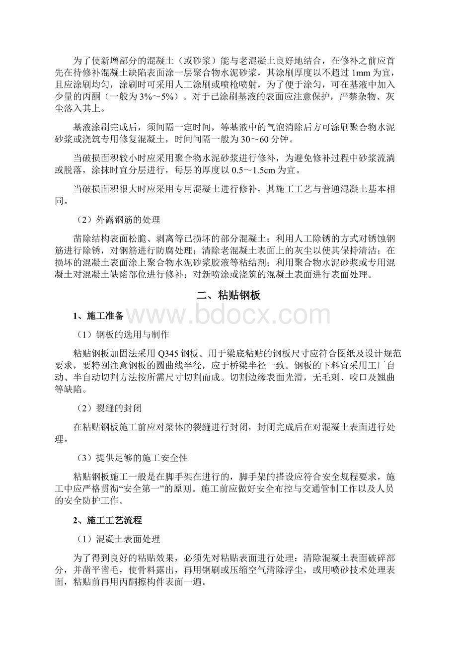 桥梁维修加固主要工程项目施工方案.docx_第3页