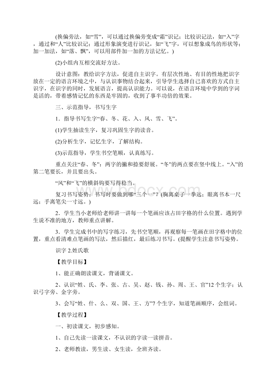 春新人教版一年级语文下册全册教案.docx_第3页