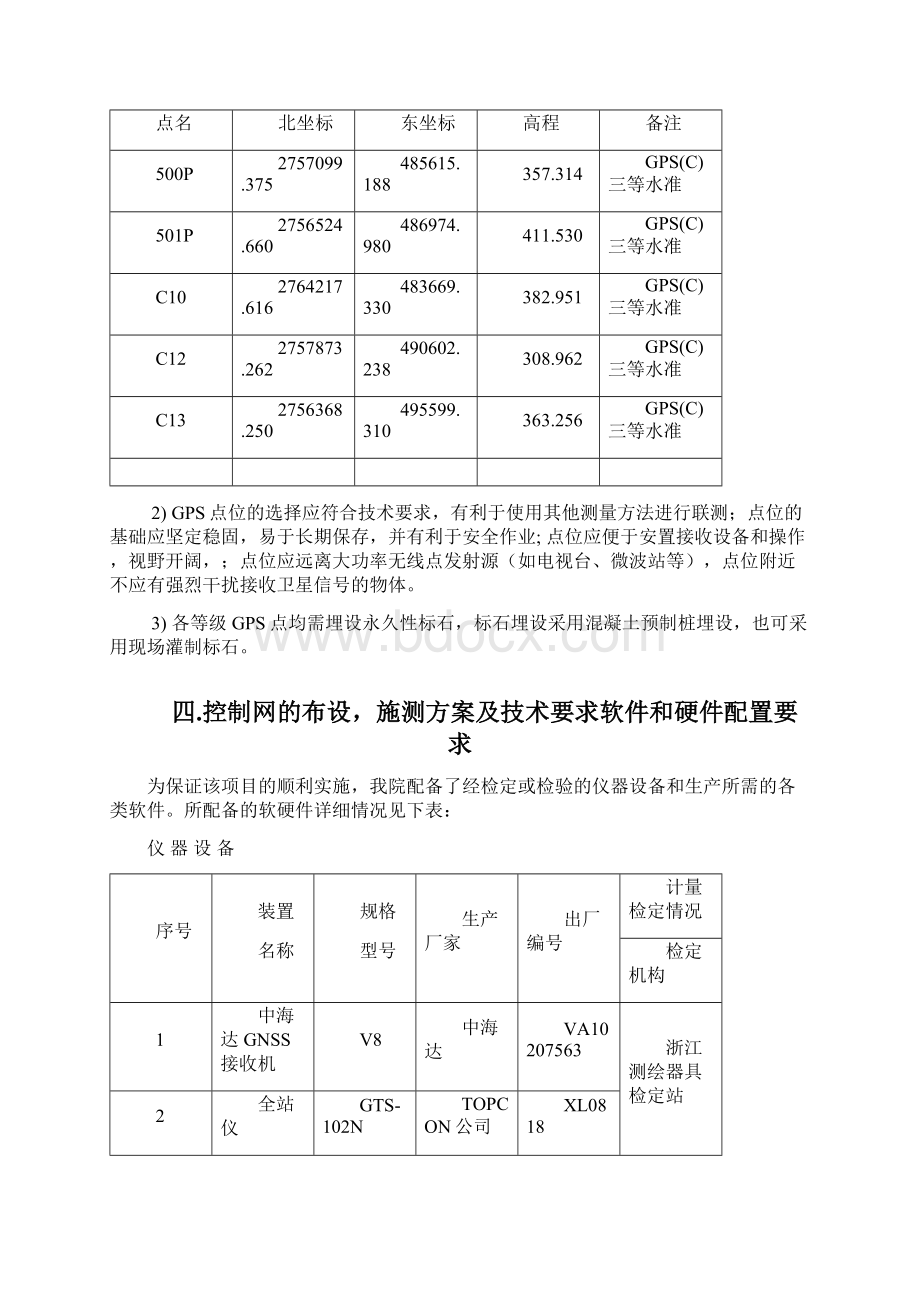 控制测量技术设计书.docx_第3页