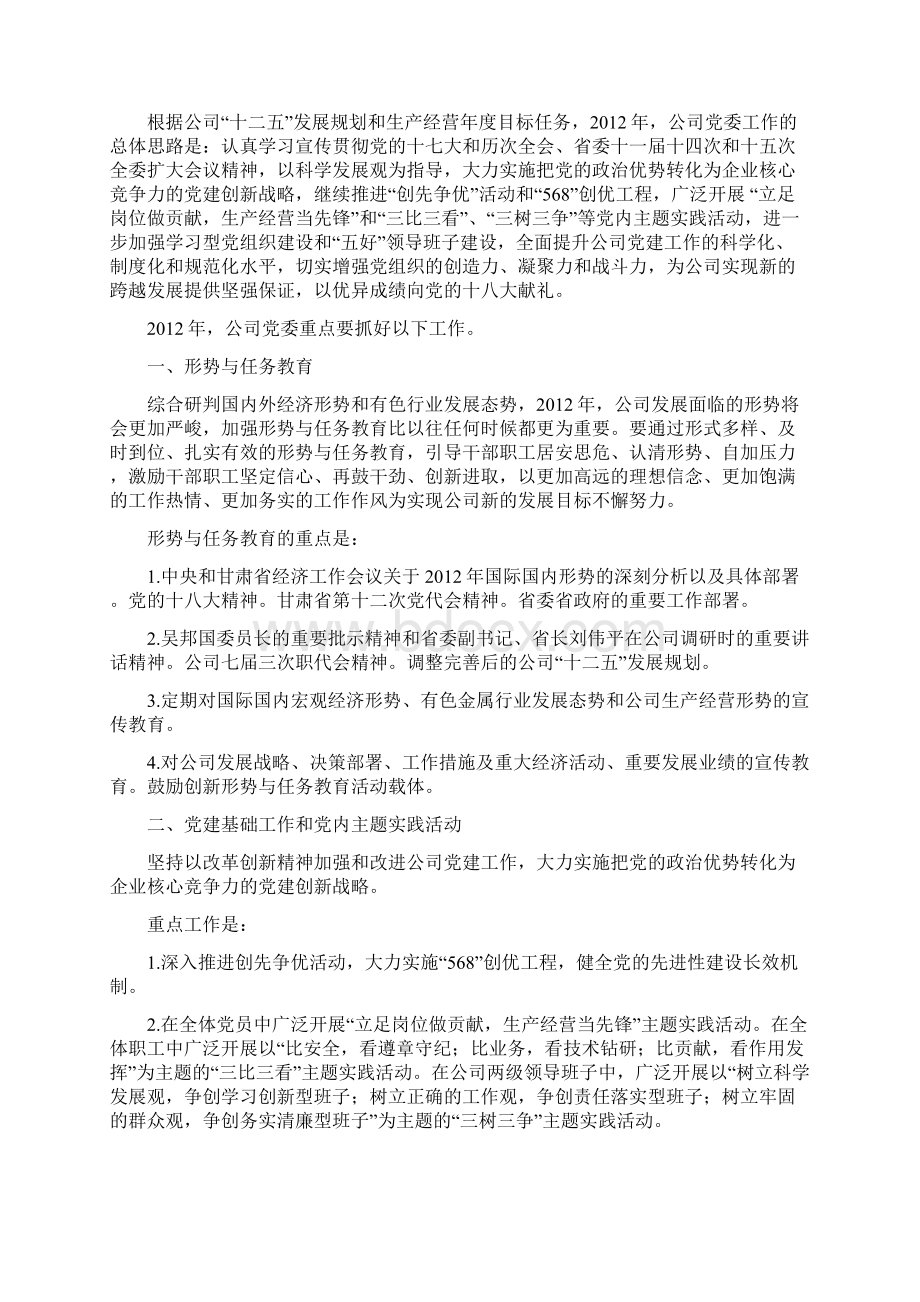 金集党发1号Word文档下载推荐.docx_第2页