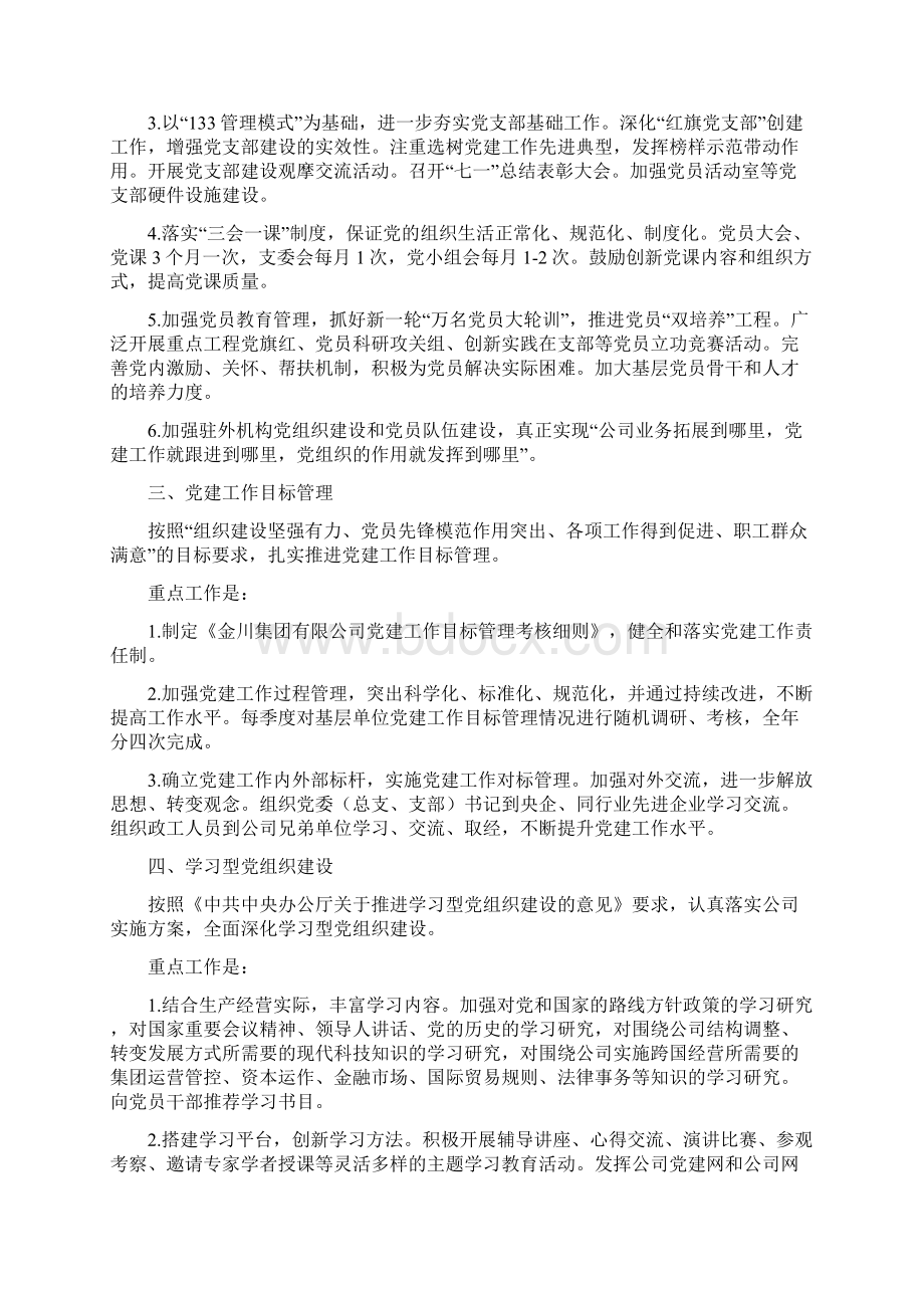 金集党发1号Word文档下载推荐.docx_第3页