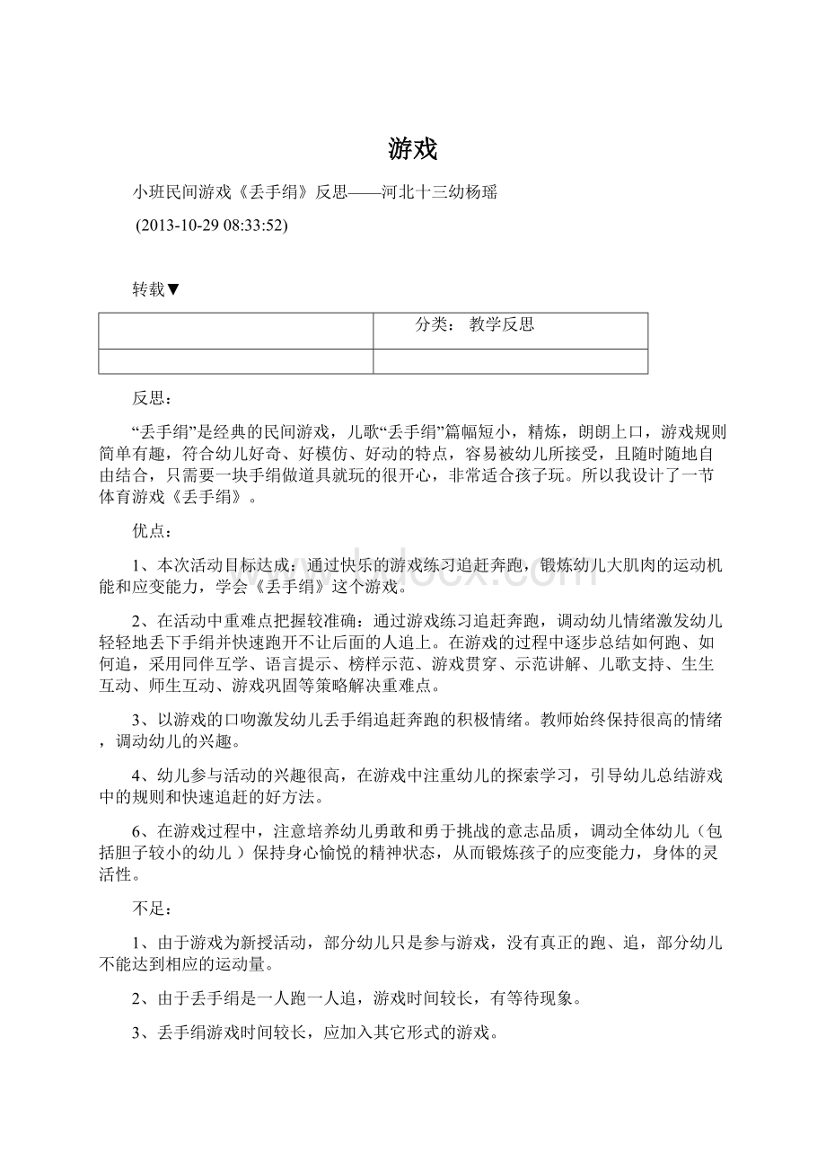 游戏Word格式文档下载.docx