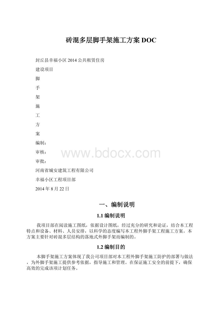 砖混多层脚手架施工方案DOC.docx