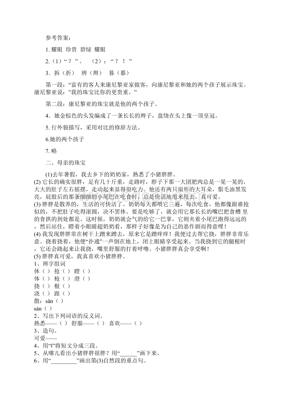 五年级语文 阅读理解专项练习41Word格式.docx_第2页