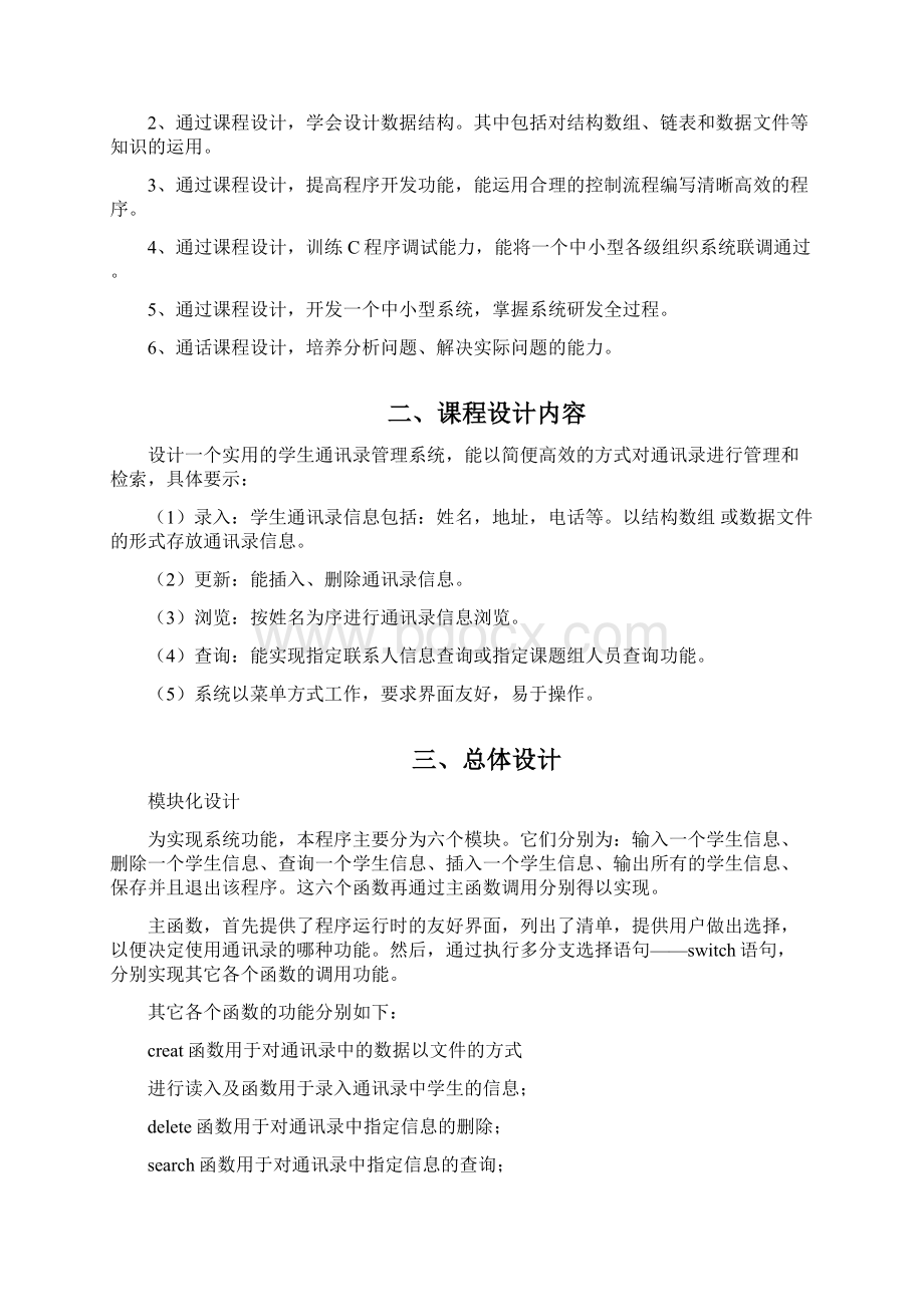 C语言课程设计实验报告模板Word文档格式.docx_第2页