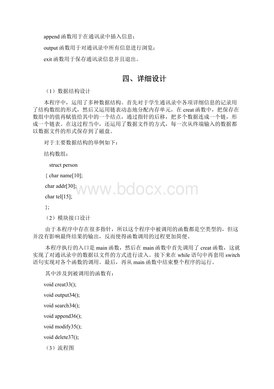 C语言课程设计实验报告模板Word文档格式.docx_第3页