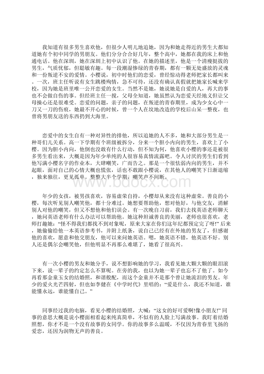 关于校园短文校园短篇h小短文.docx_第2页