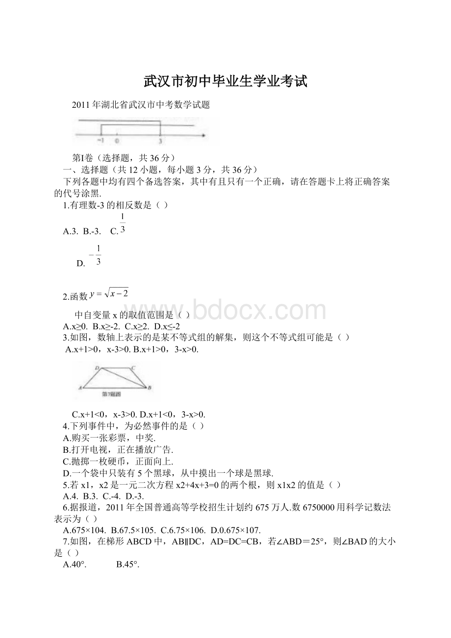 武汉市初中毕业生学业考试Word格式文档下载.docx