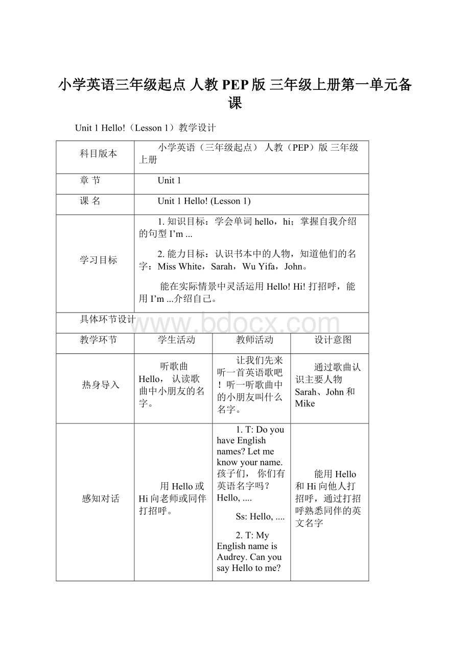 小学英语三年级起点 人教PEP版 三年级上册第一单元备课.docx_第1页