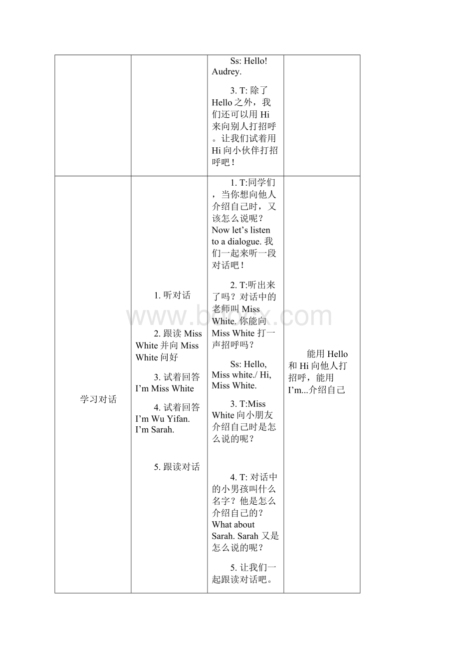 小学英语三年级起点 人教PEP版 三年级上册第一单元备课.docx_第2页