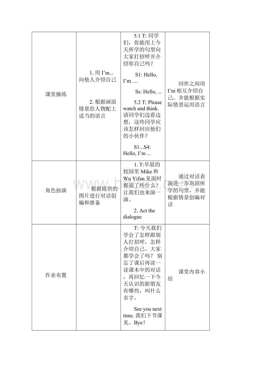 小学英语三年级起点 人教PEP版 三年级上册第一单元备课.docx_第3页