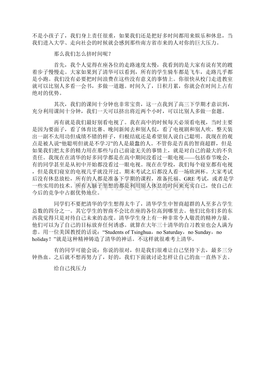 永远不要说自己已经尽力了讲解.docx_第2页