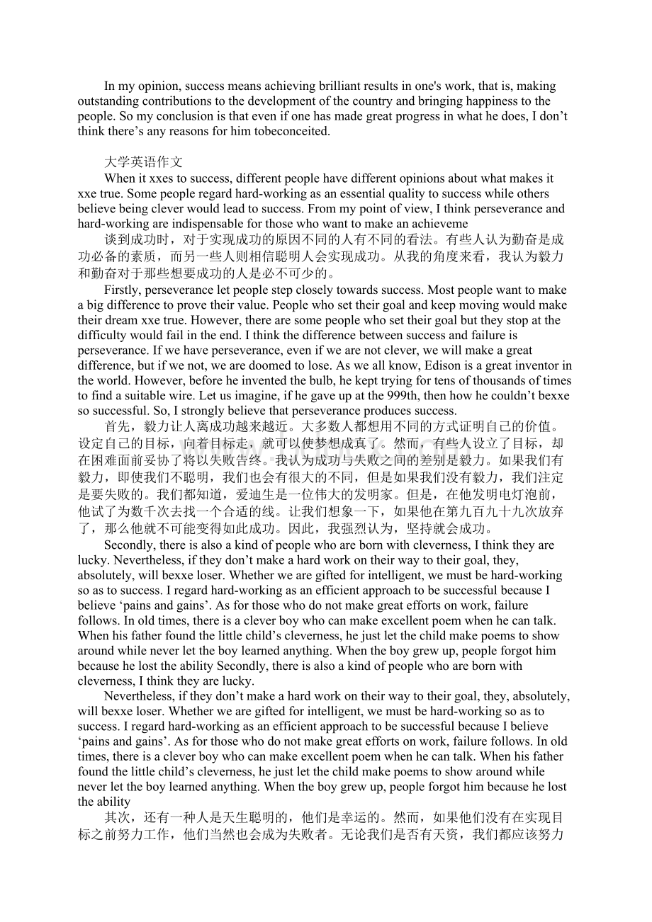 关于成功的英语演讲稿.docx_第2页