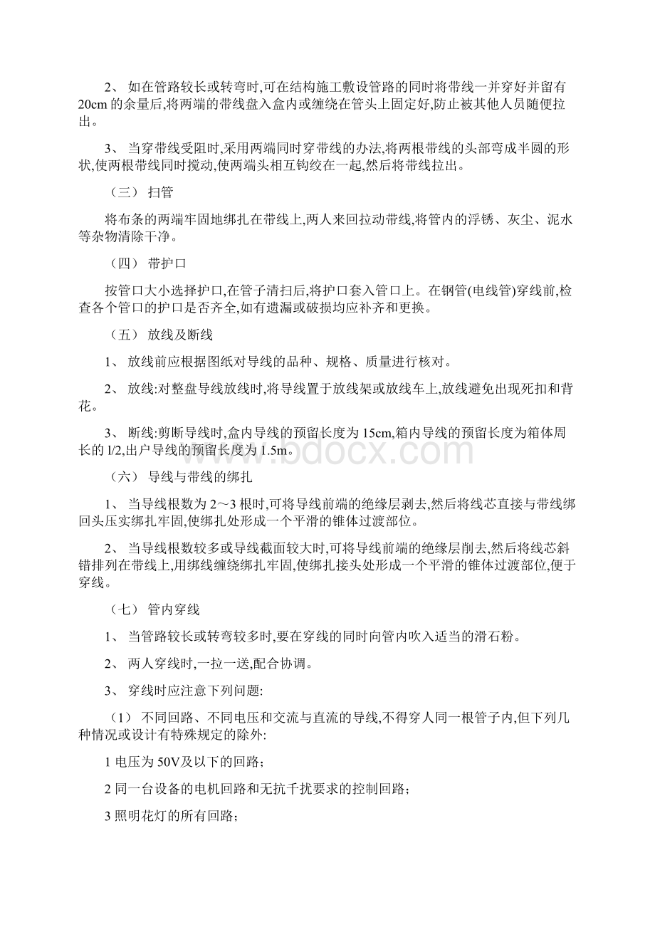 技术交底管内穿线Word格式.docx_第3页