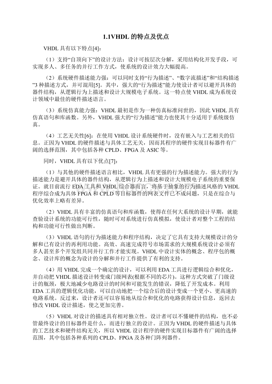 基于vhdl的乒乓球游戏机的设计正文大学学位论文Word格式文档下载.docx_第3页