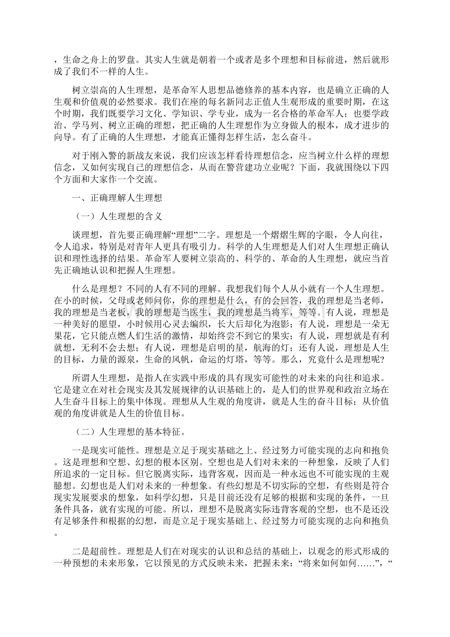 高扬理想风帆 建功立业警营文档格式.docx_第2页