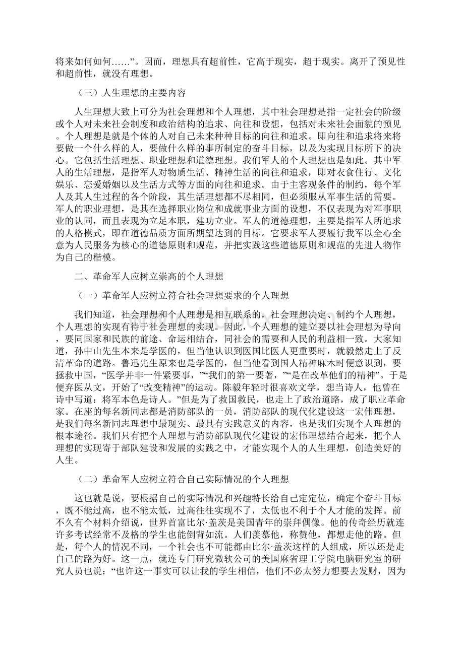 高扬理想风帆 建功立业警营文档格式.docx_第3页