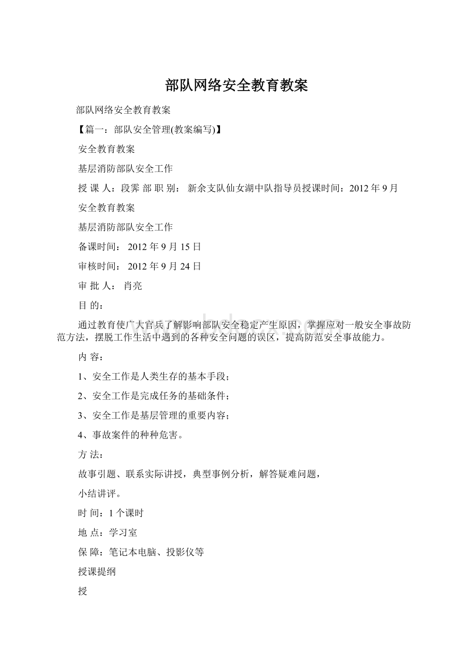 部队网络安全教育教案.docx_第1页