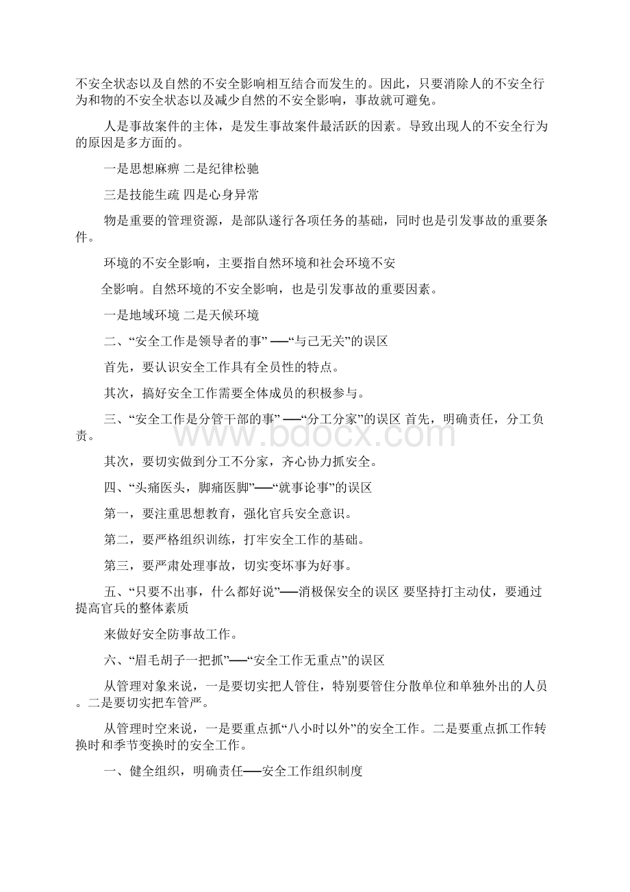 部队网络安全教育教案.docx_第3页