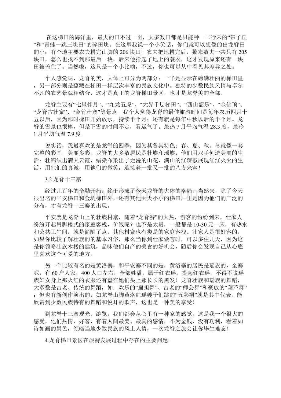 10083少数民族地区旅游资源保护性开发利用文档格式.docx_第3页