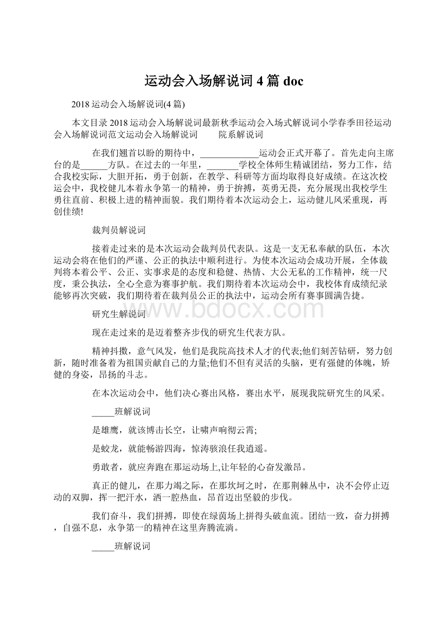 运动会入场解说词4篇docWord文档格式.docx_第1页