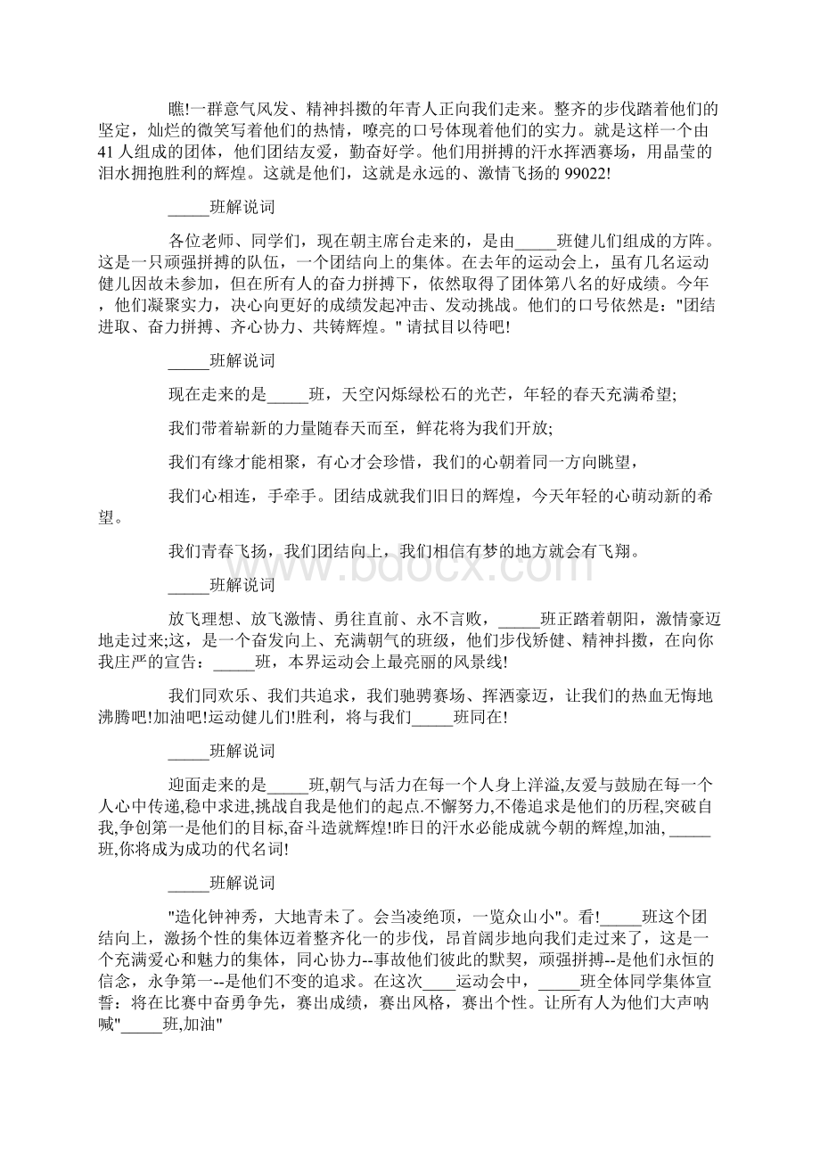 运动会入场解说词4篇docWord文档格式.docx_第2页