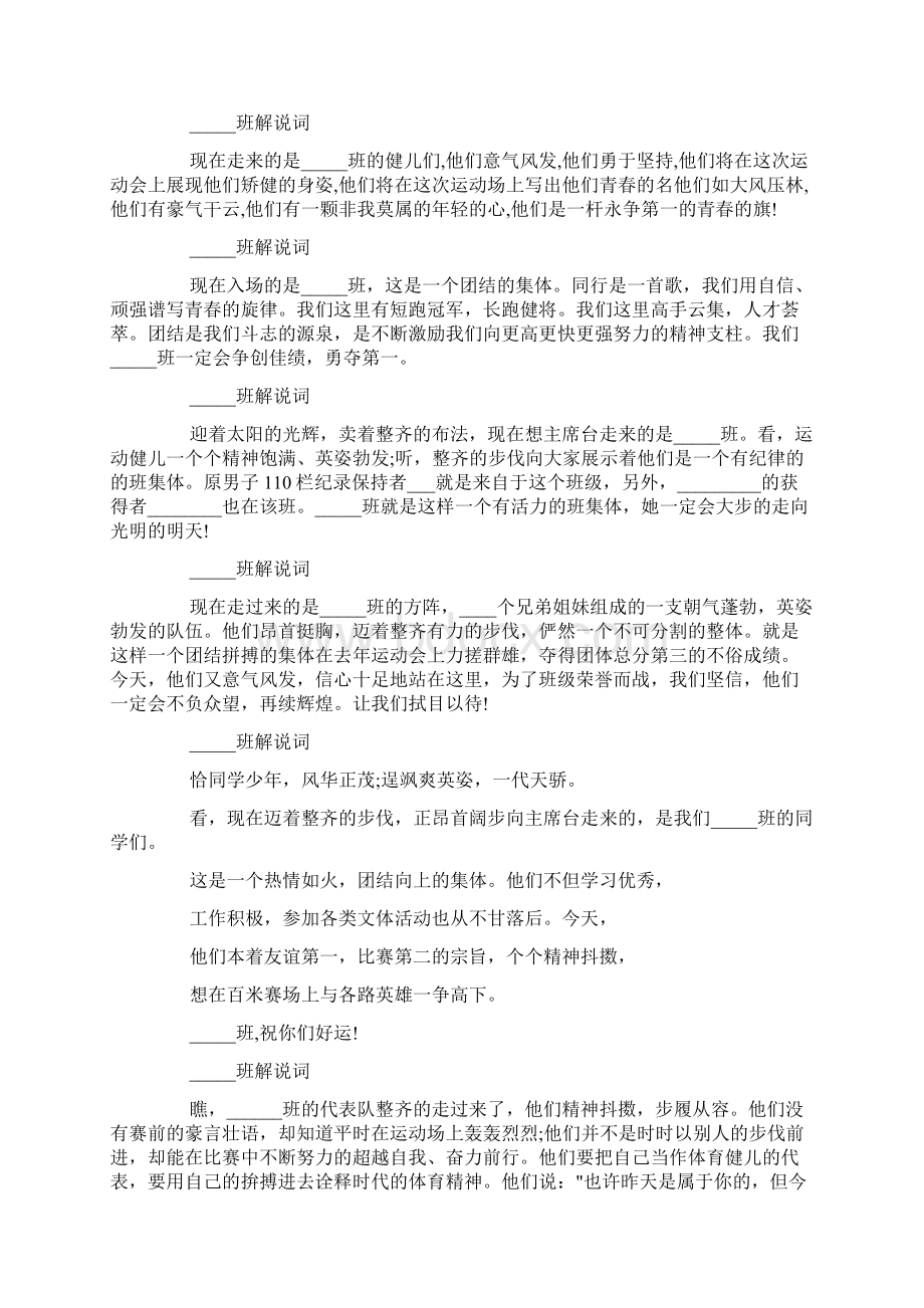 运动会入场解说词4篇docWord文档格式.docx_第3页